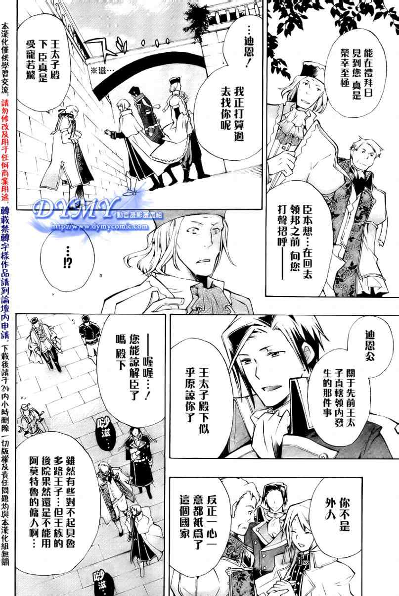 《+C 剑与号角》漫画 +c26集