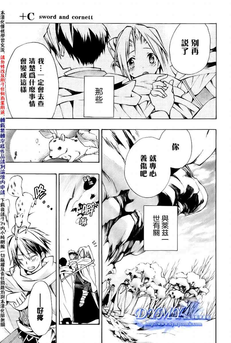 《+C 剑与号角》漫画 +c26集