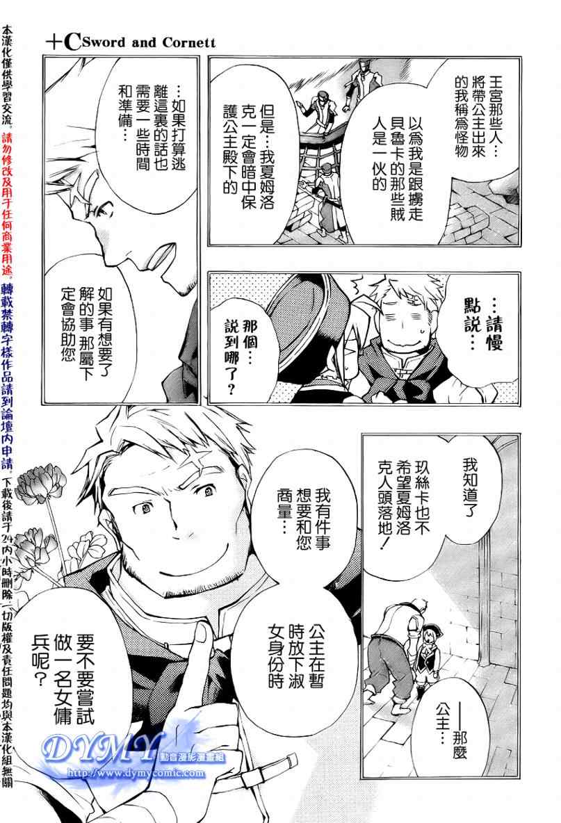 《+C 剑与号角》漫画 +c26集