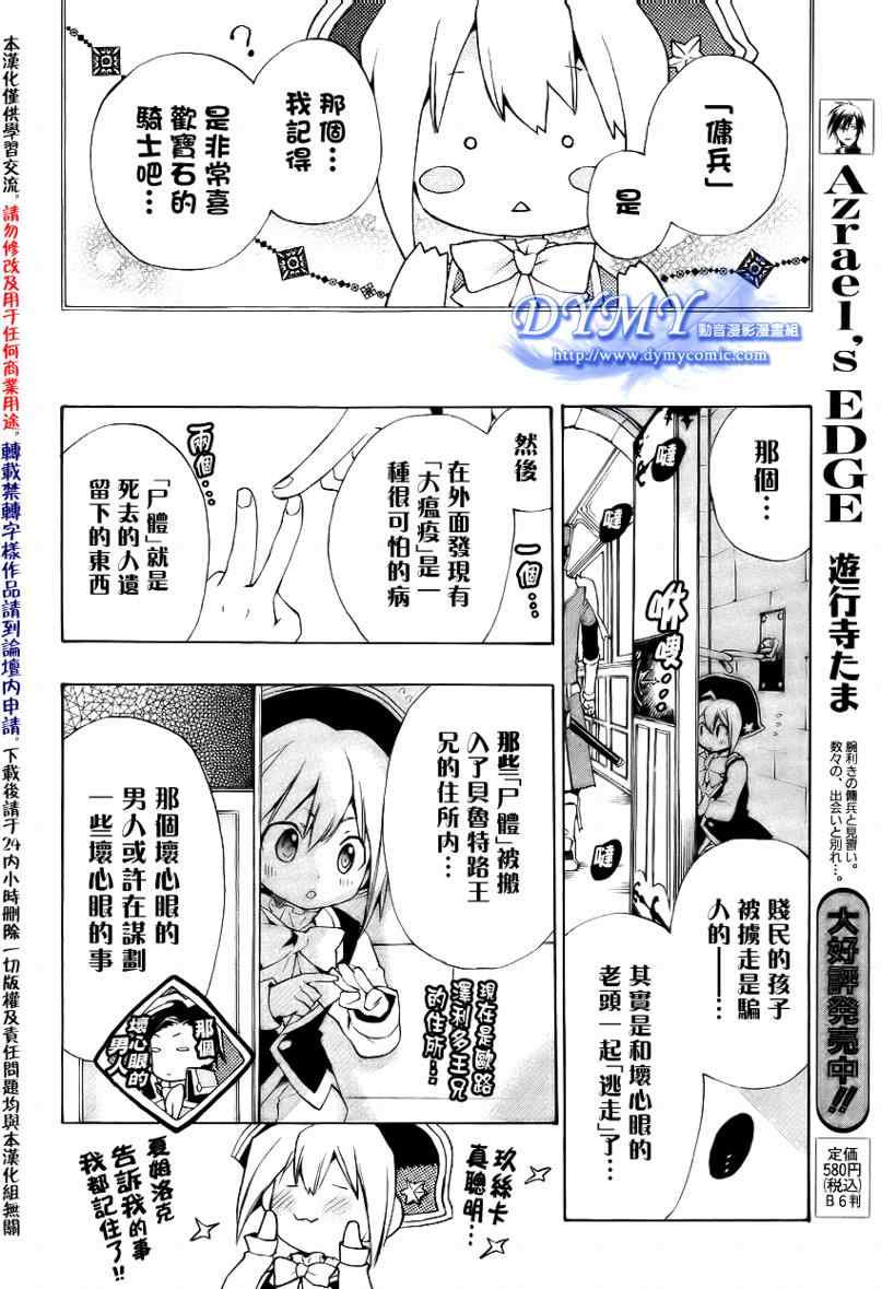 《+C 剑与号角》漫画 +c26集