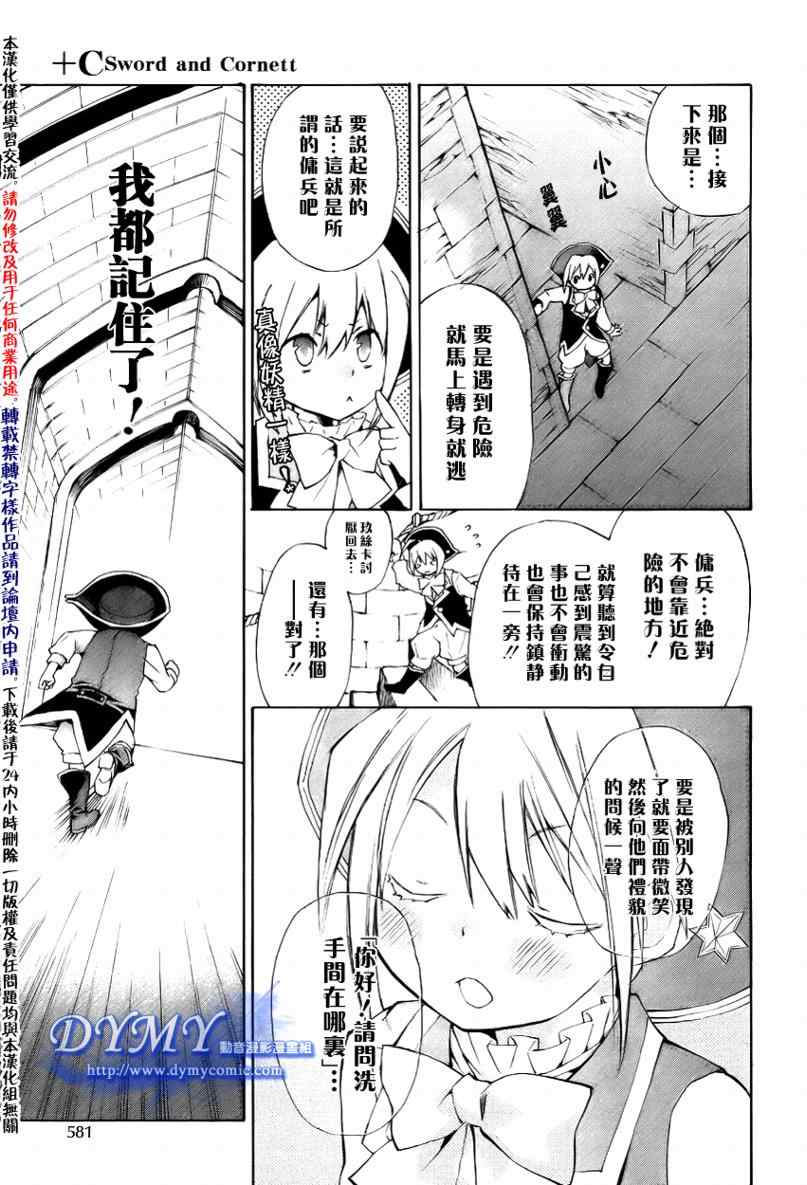 《+C 剑与号角》漫画 +c26集