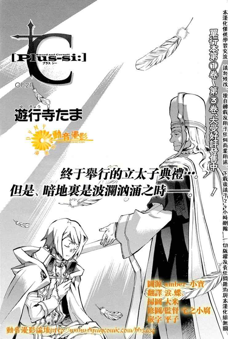 《+C 剑与号角》漫画 +c21集