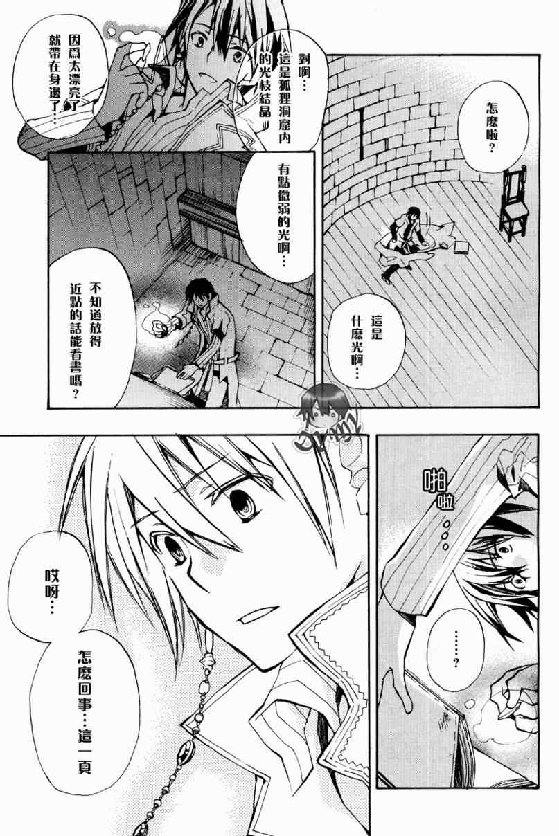 《+C 剑与号角》漫画 +c19集