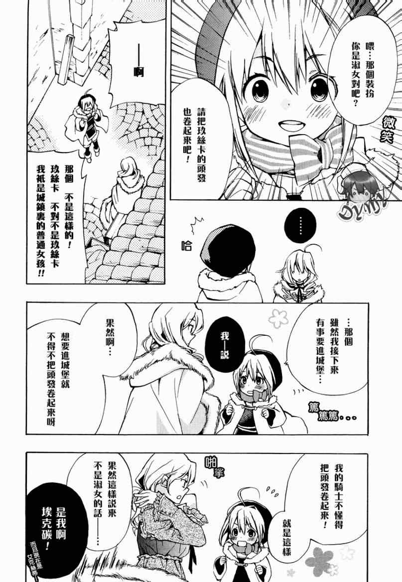 《+C 剑与号角》漫画 +c19集