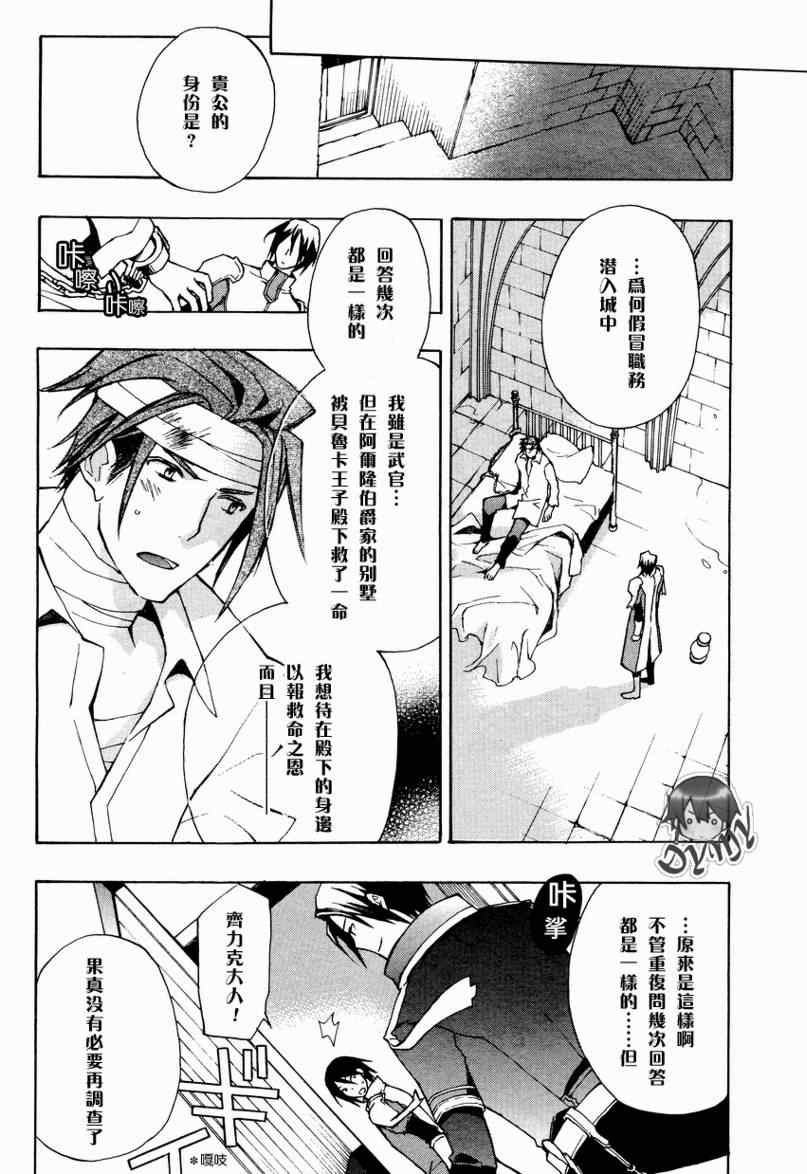 《+C 剑与号角》漫画 +c19集