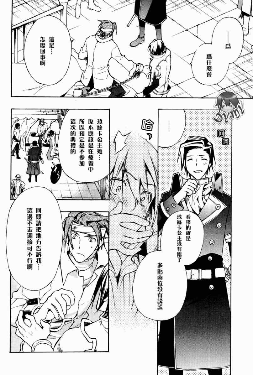 《+C 剑与号角》漫画 +c19集