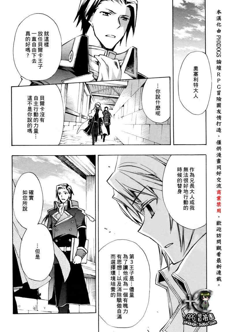 《+C 剑与号角》漫画 +c18集