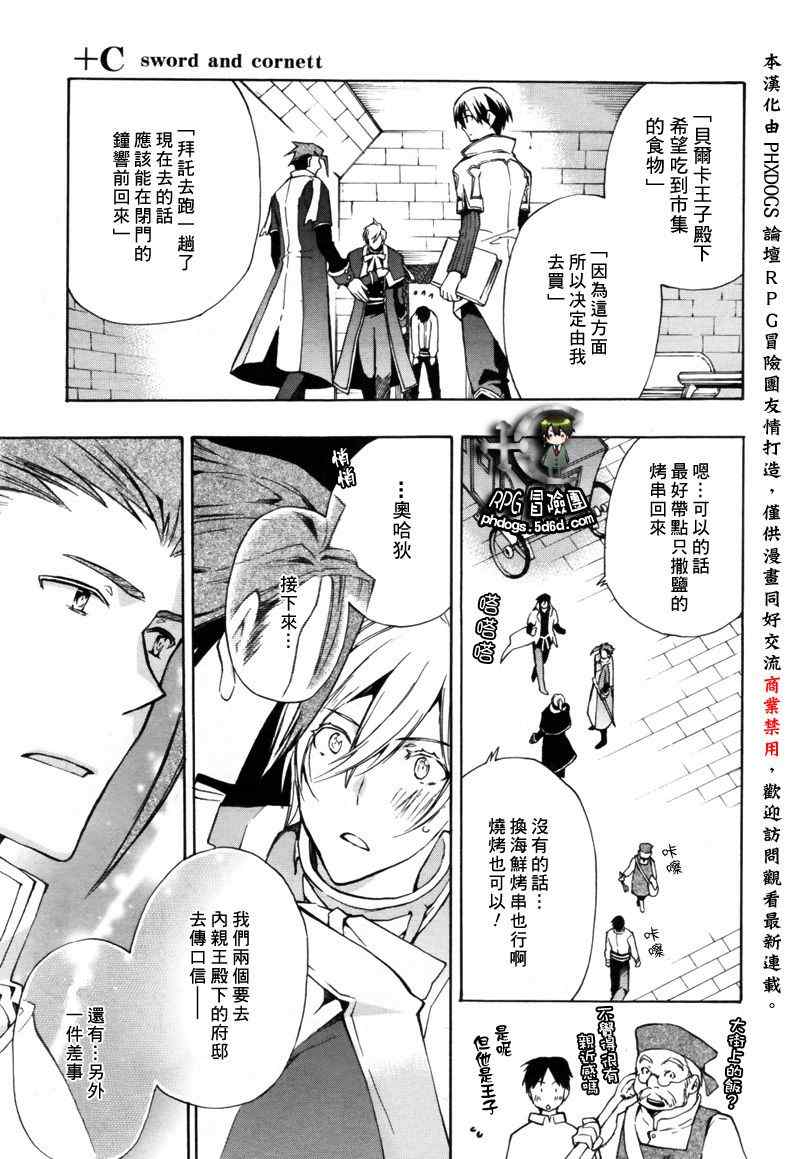 《+C 剑与号角》漫画 +c18集