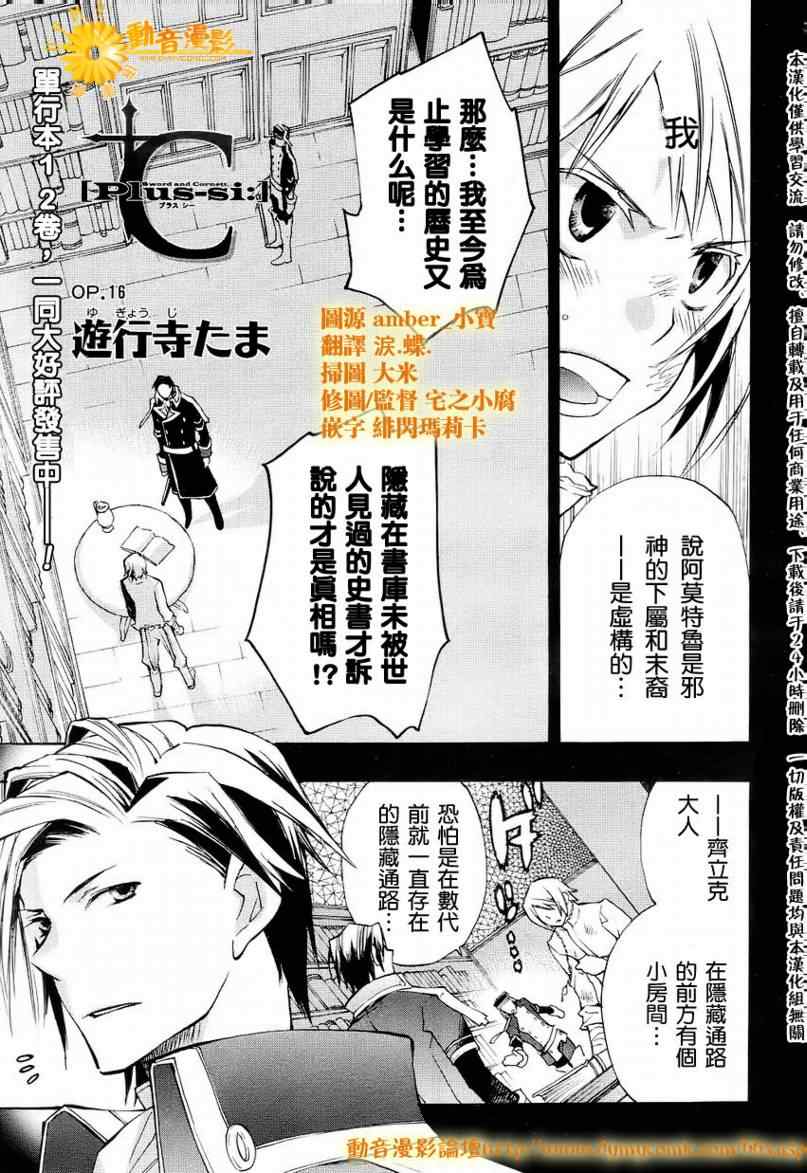 《+C 剑与号角》漫画 +c16集