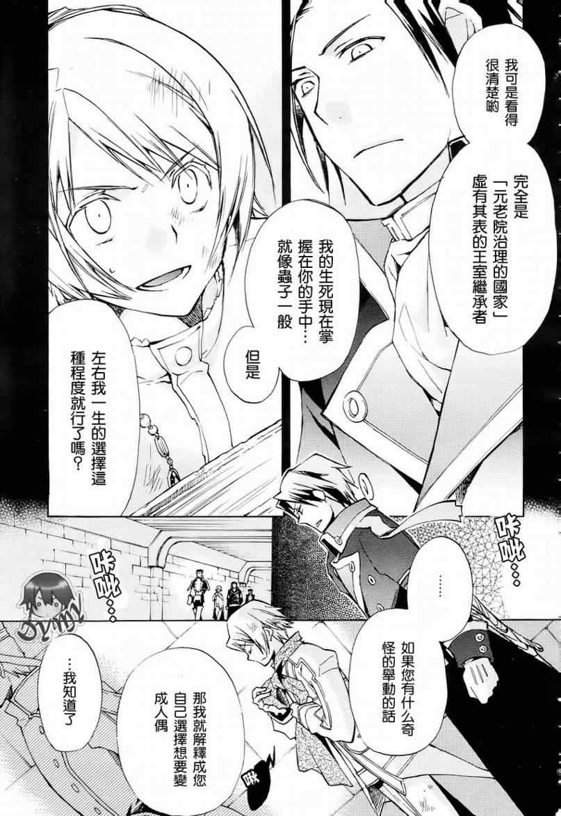 《+C 剑与号角》漫画 +c16集