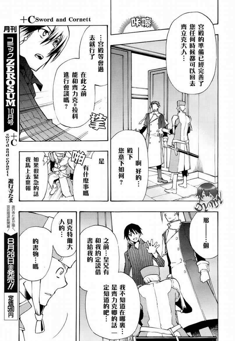 《+C 剑与号角》漫画 +c16集