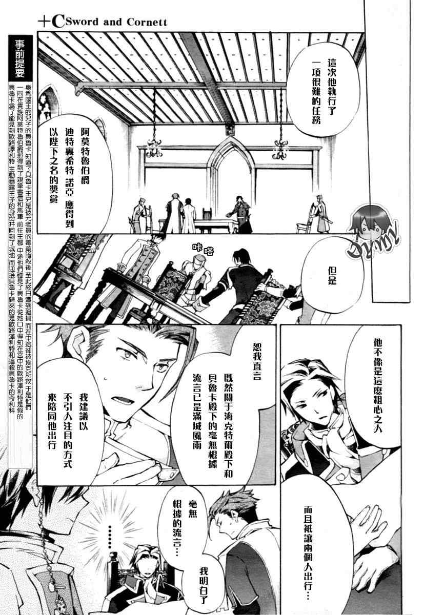 《+C 剑与号角》漫画 +c15集