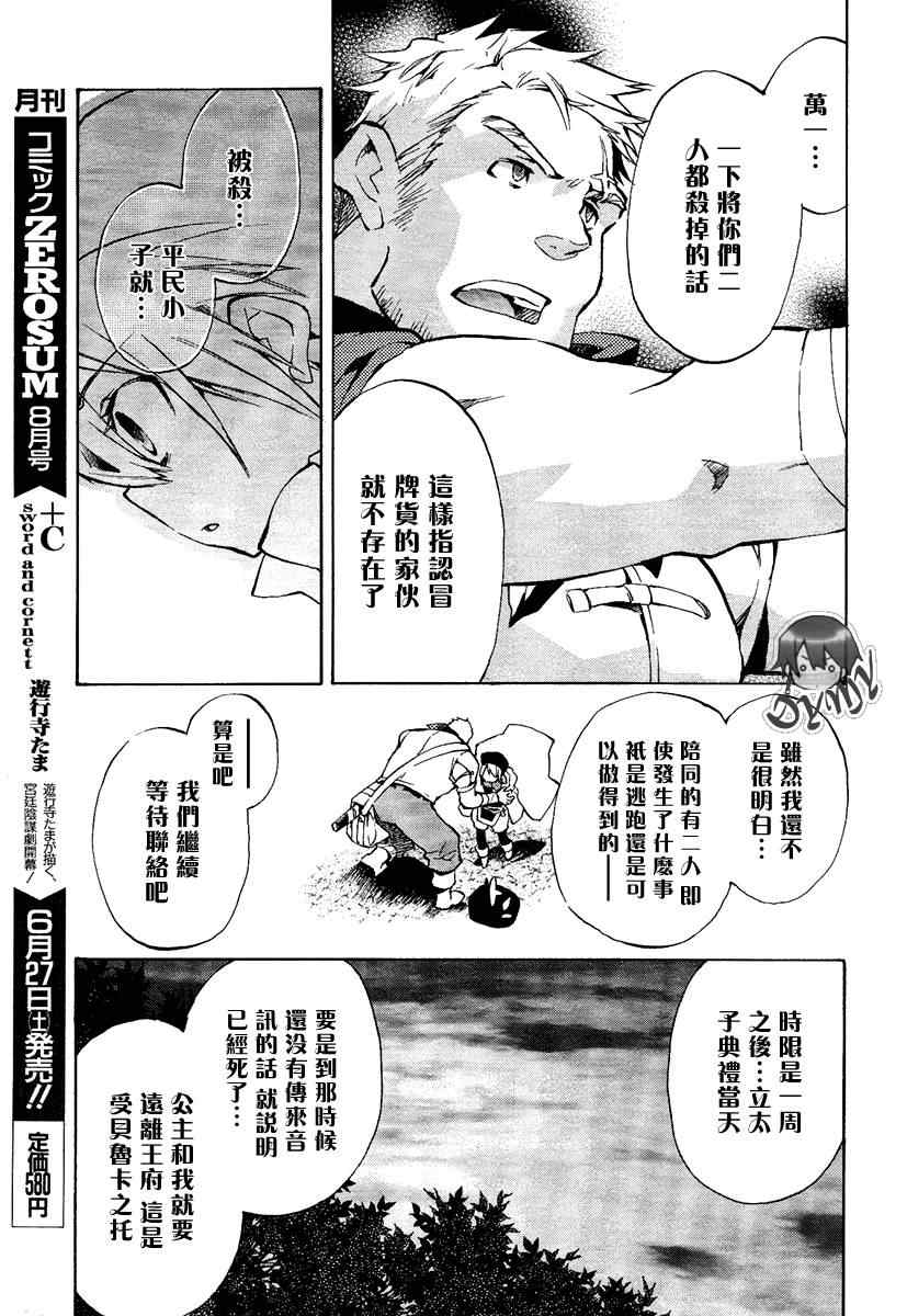 《+C 剑与号角》漫画 +c14集