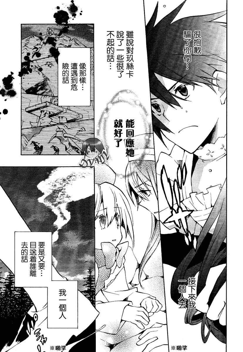 《+C 剑与号角》漫画 +c14集