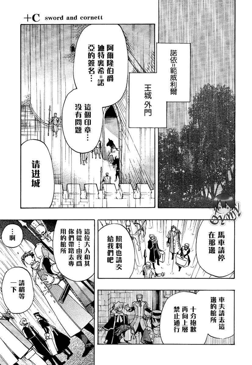 《+C 剑与号角》漫画 +c14集