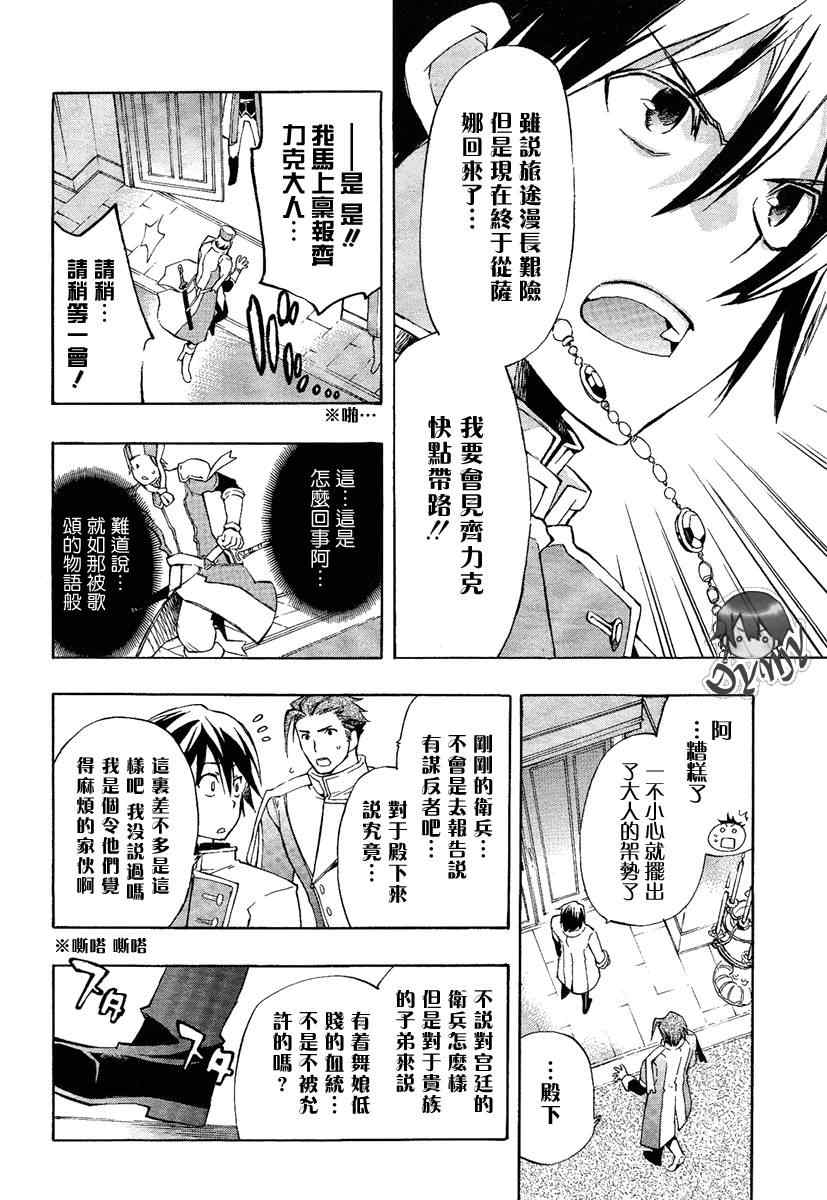 《+C 剑与号角》漫画 +c14集