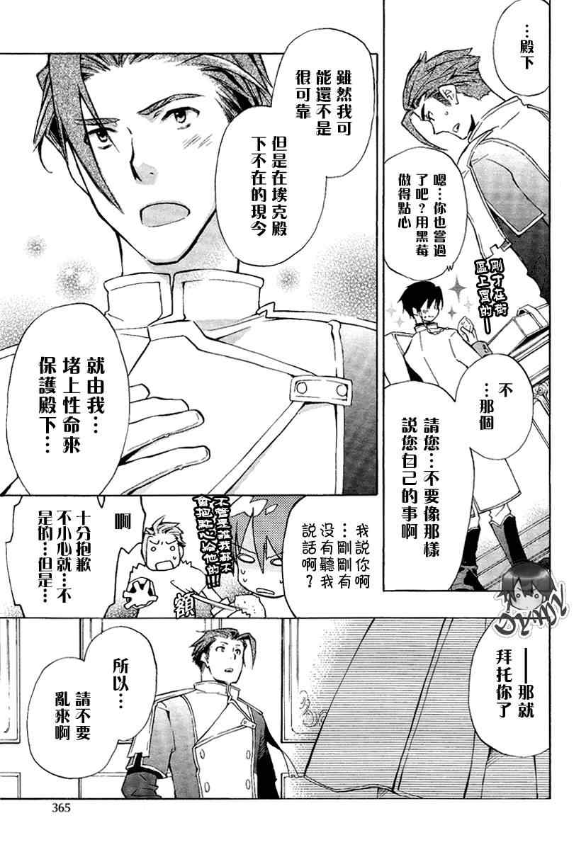 《+C 剑与号角》漫画 +c14集