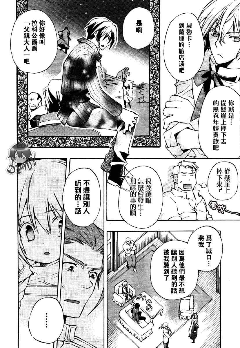 《+C 剑与号角》漫画 +c13集