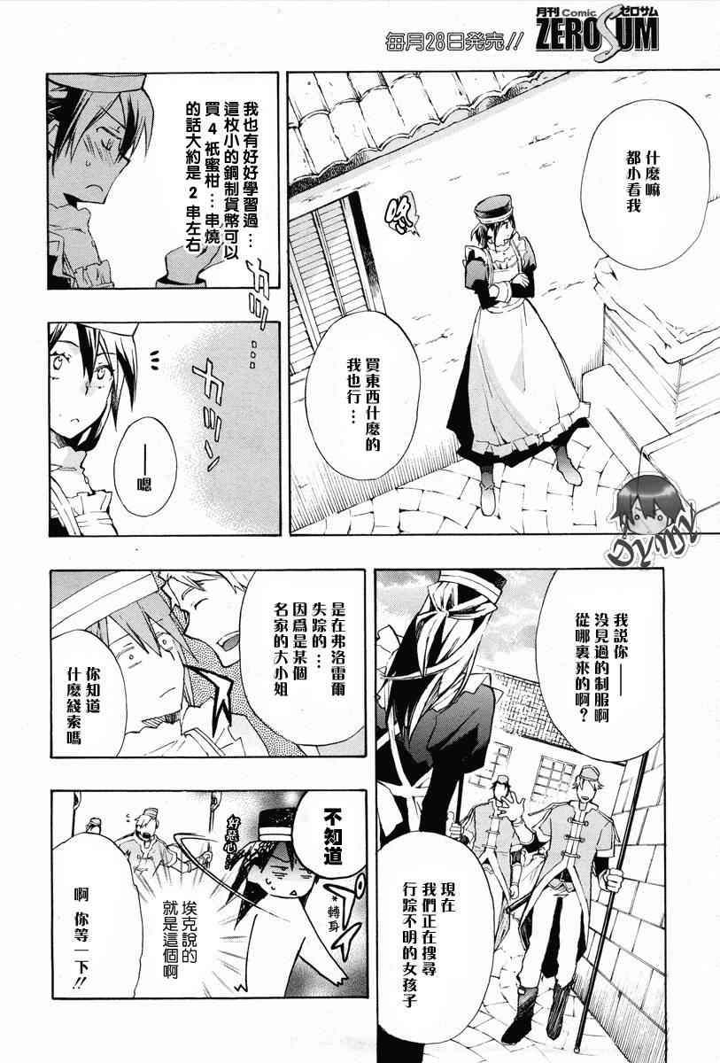 《+C 剑与号角》漫画 +c12集