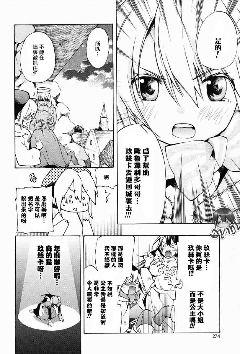 《+C 剑与号角》漫画 +c12集