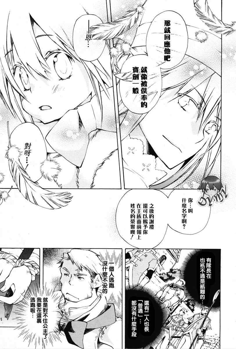 《+C 剑与号角》漫画 +c12集