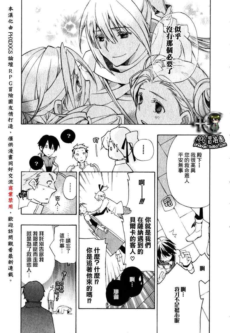 《+C 剑与号角》漫画 +c11集