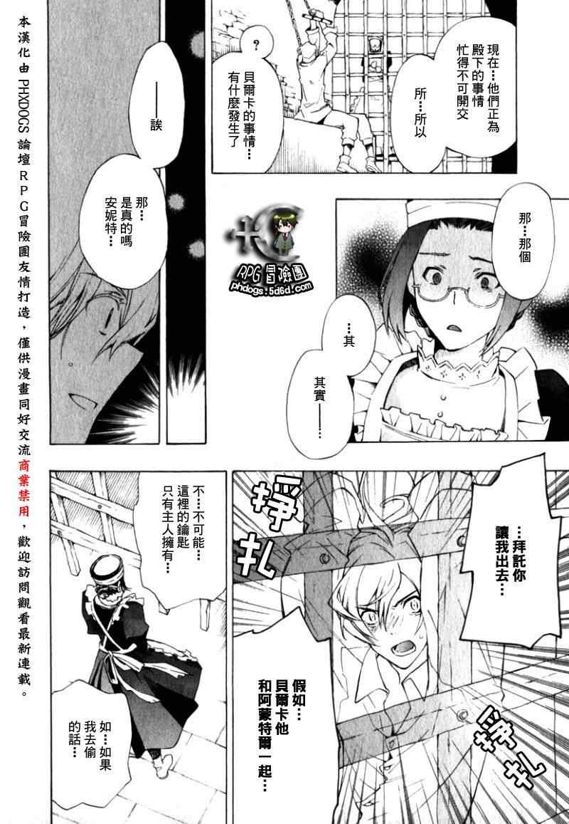 《+C 剑与号角》漫画 +c09集