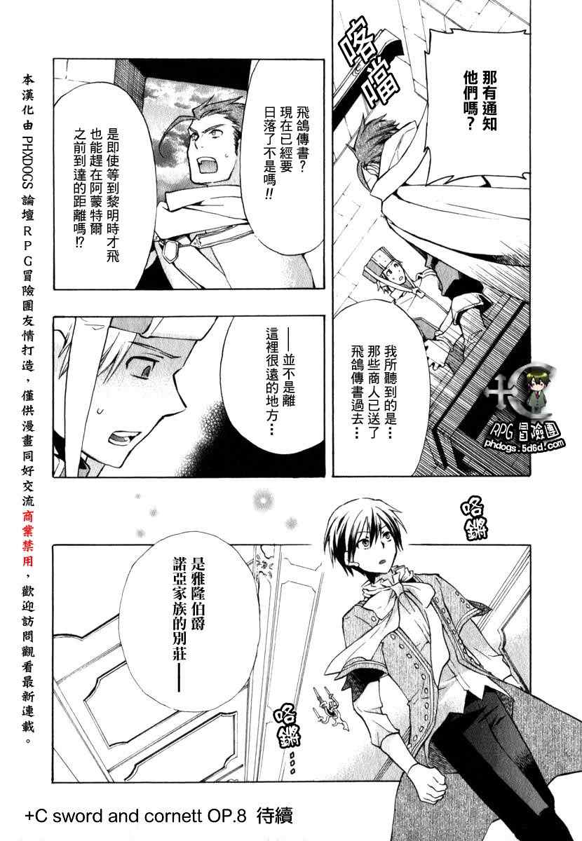 《+C 剑与号角》漫画 +c07集