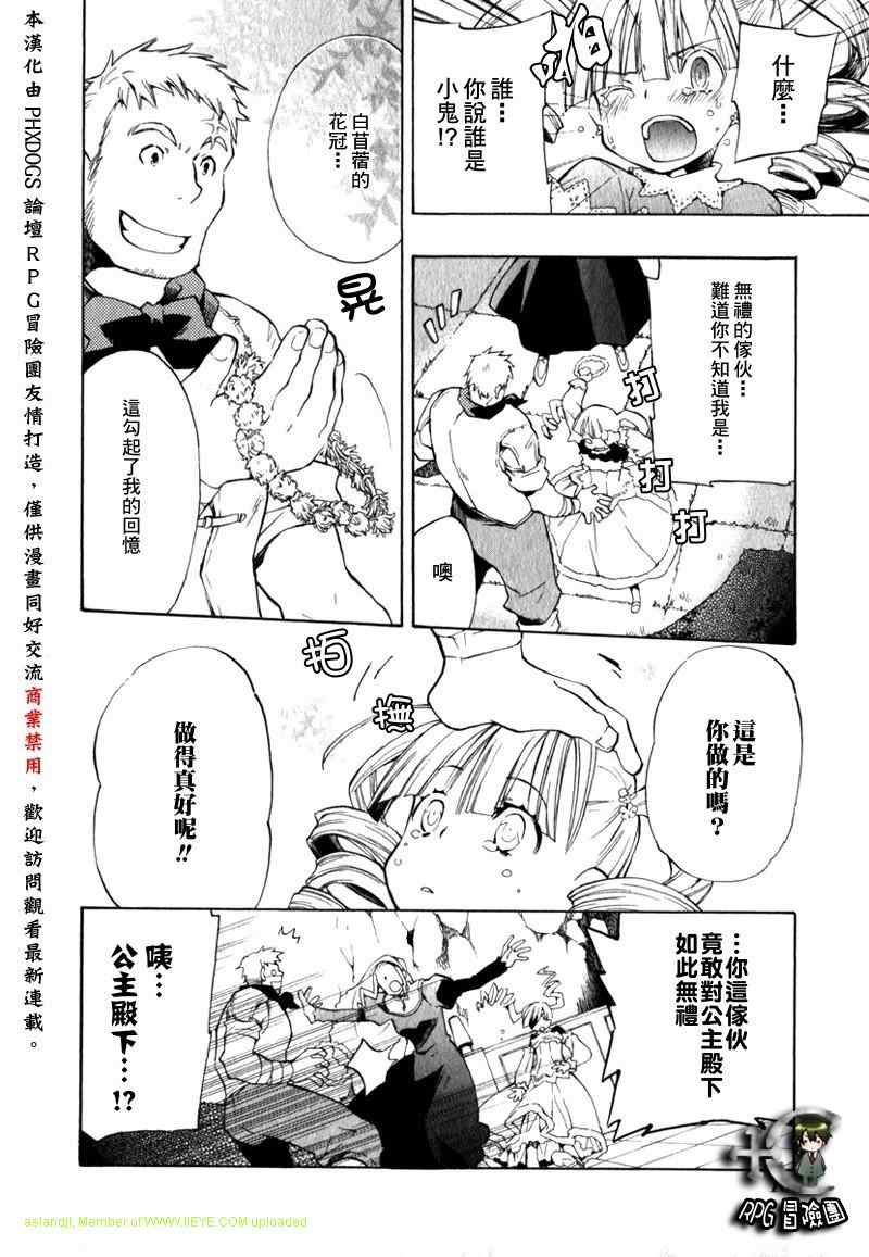 《+C 剑与号角》漫画 +c06集