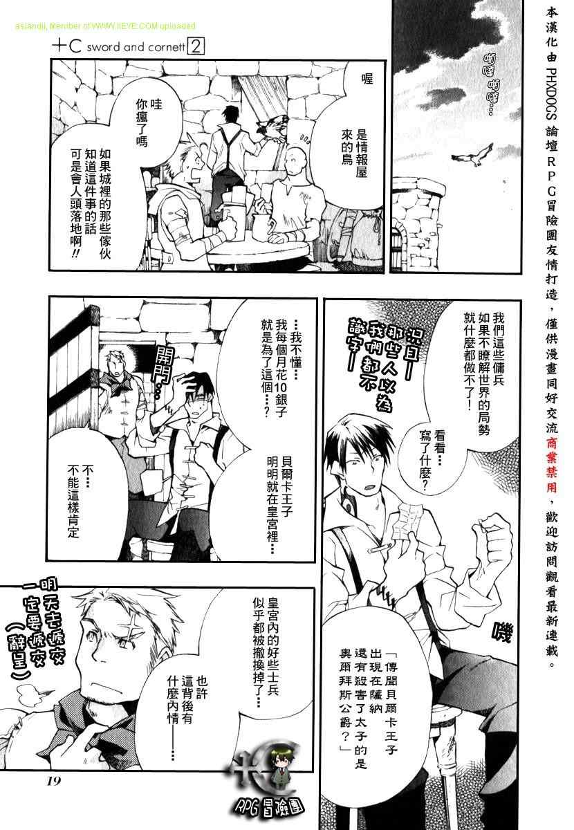 《+C 剑与号角》漫画 +c06集