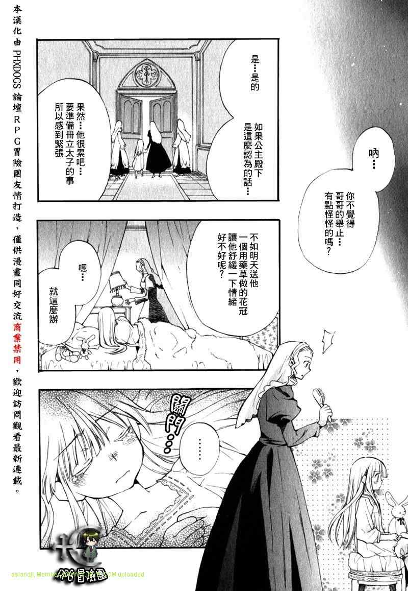 《+C 剑与号角》漫画 +c06集