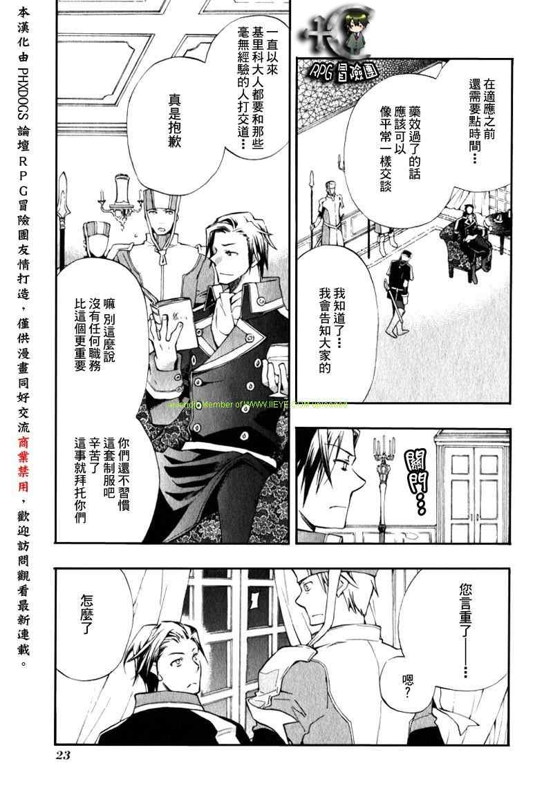 《+C 剑与号角》漫画 +c06集