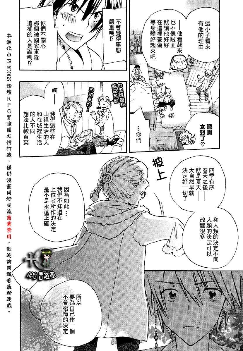 《+C 剑与号角》漫画 +c03集