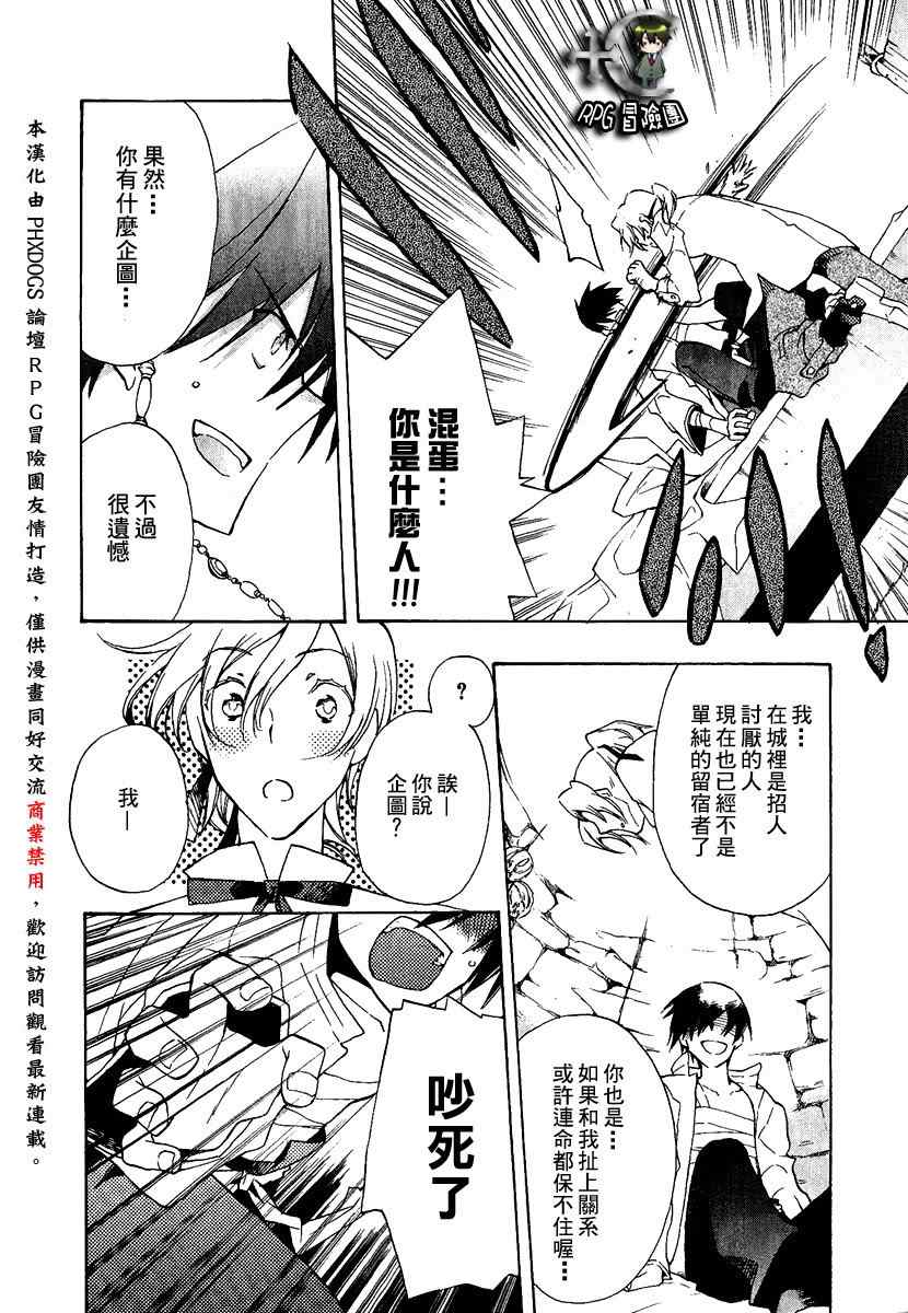 《+C 剑与号角》漫画 +c03集