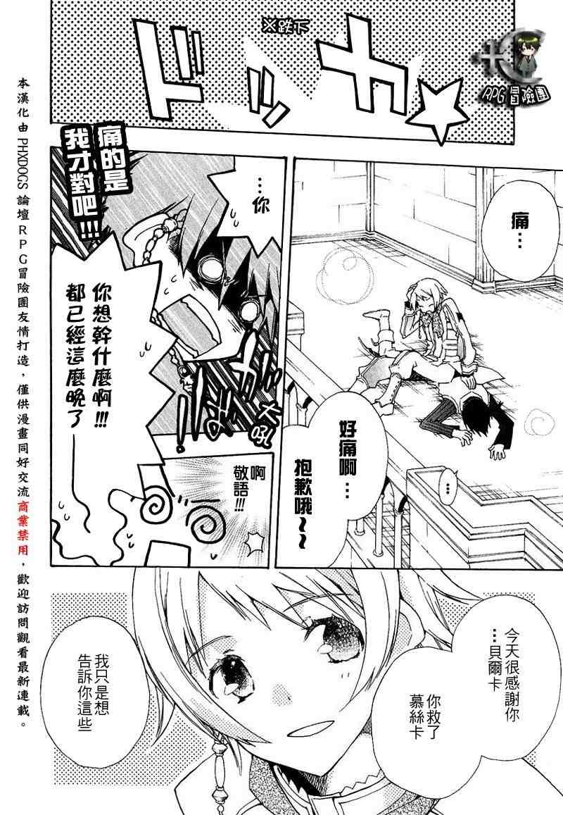 《+C 剑与号角》漫画 +c02集