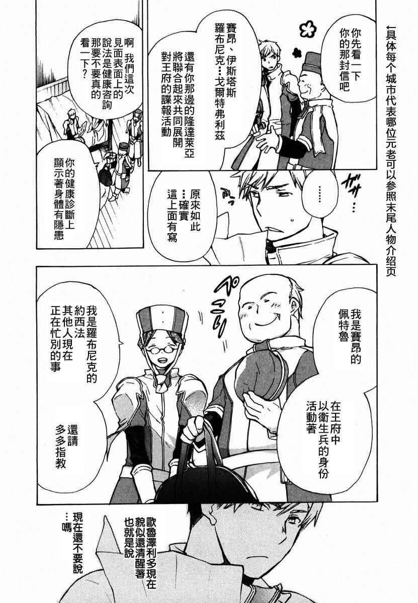 《+C 剑与号角》漫画 c44话