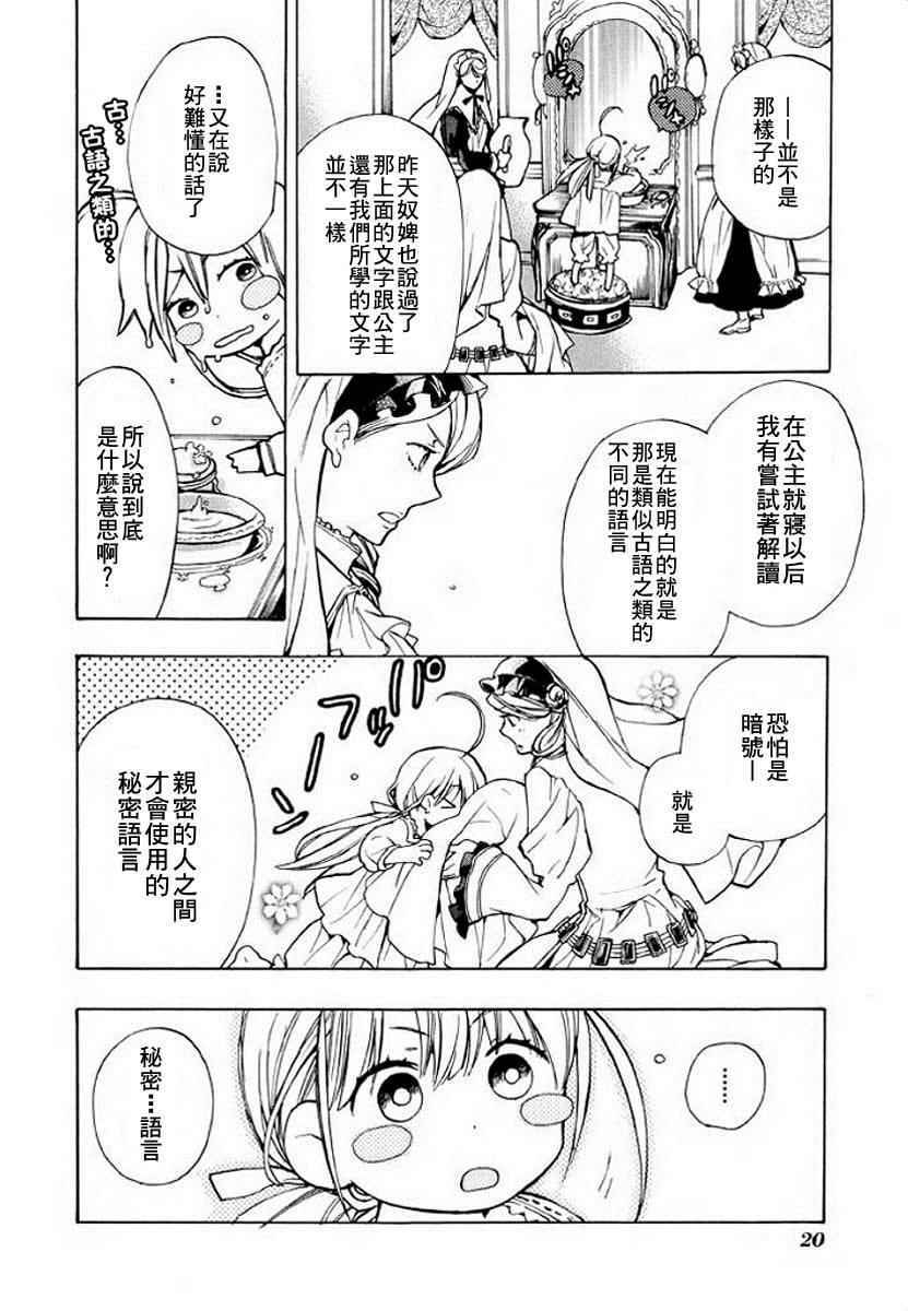 《+C 剑与号角》漫画 c44话