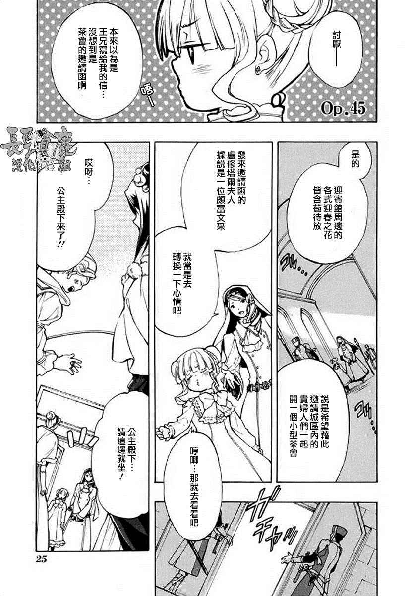 《+C 剑与号角》漫画 c45话