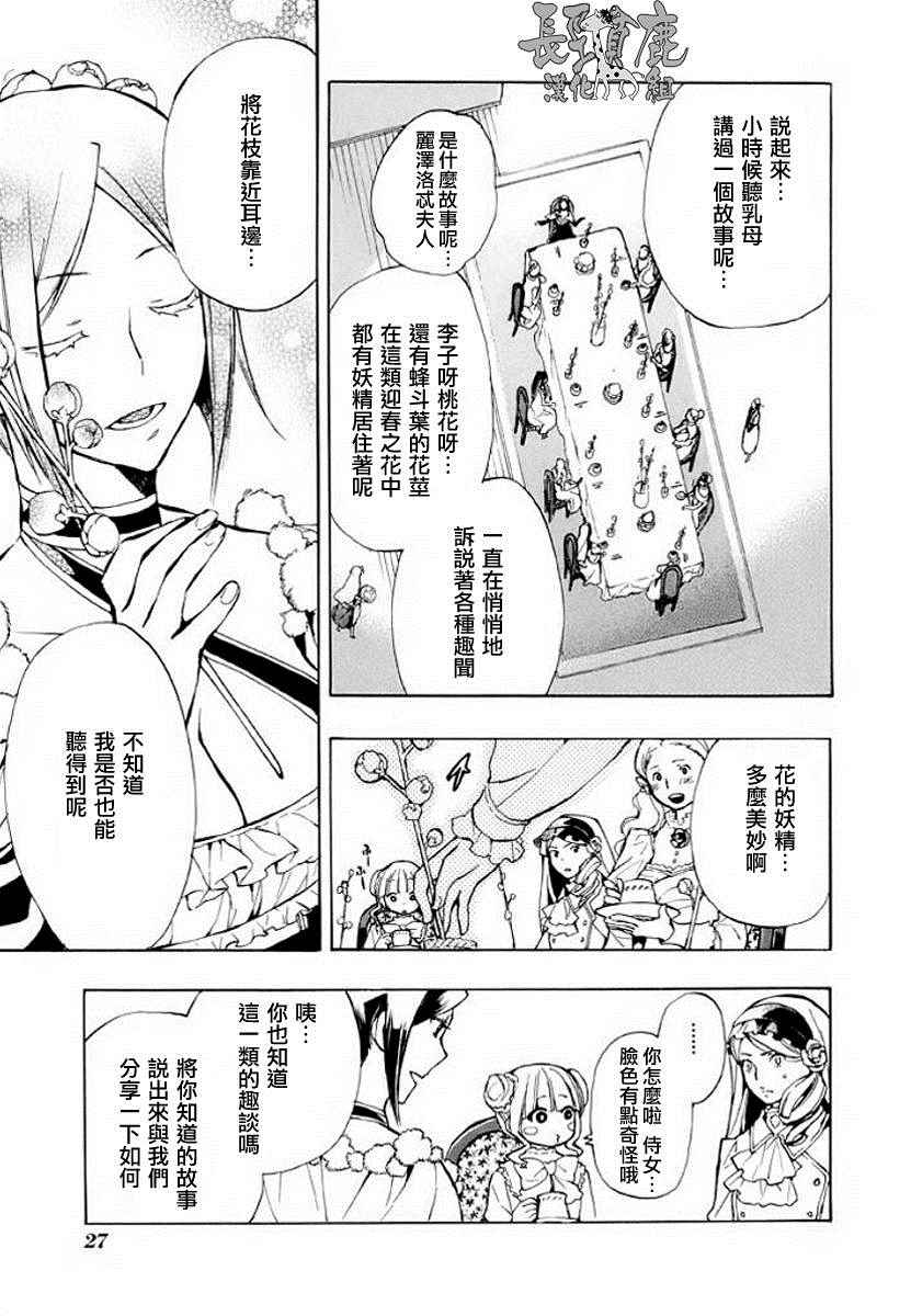 《+C 剑与号角》漫画 c45话