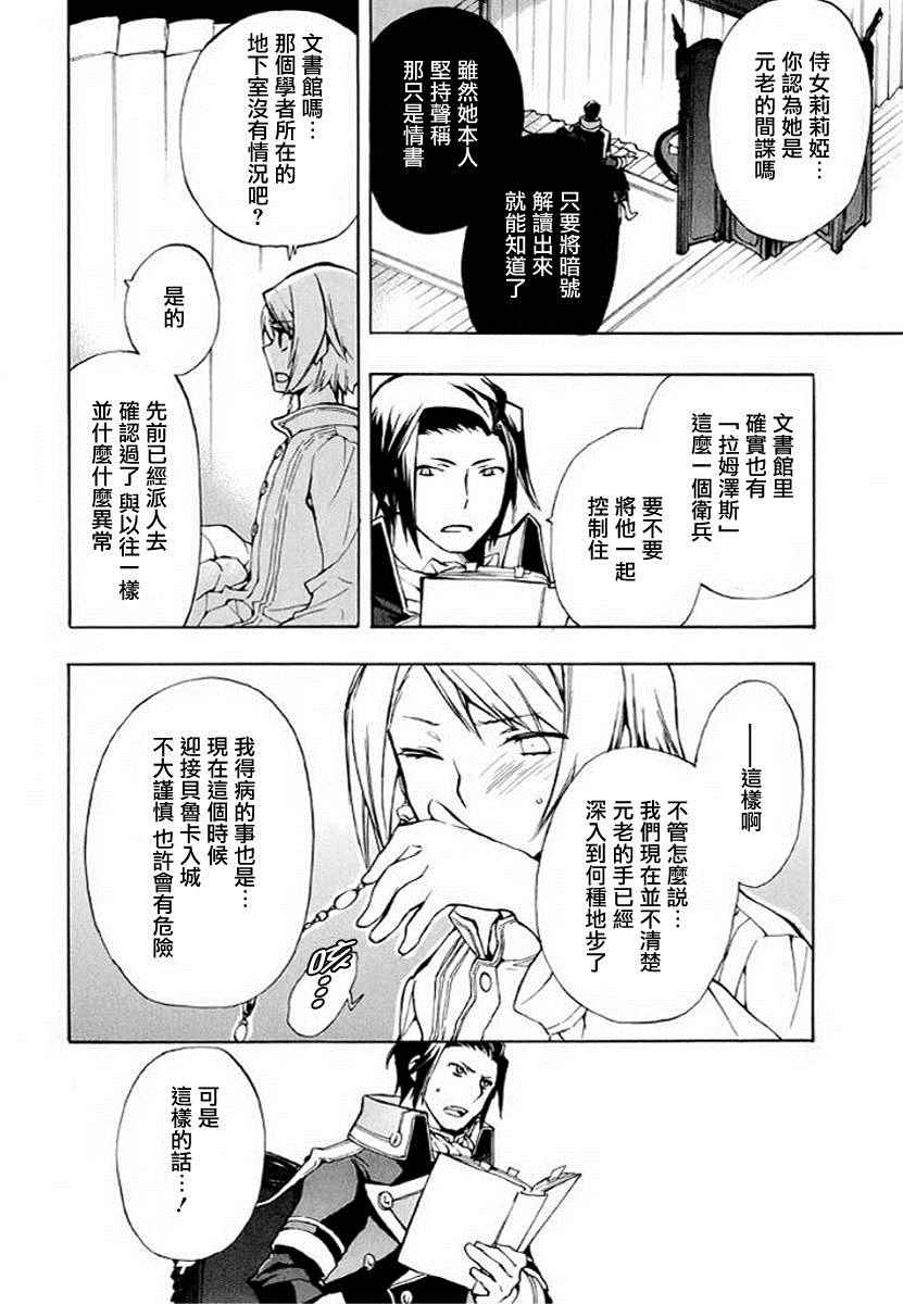 《+C 剑与号角》漫画 c45话