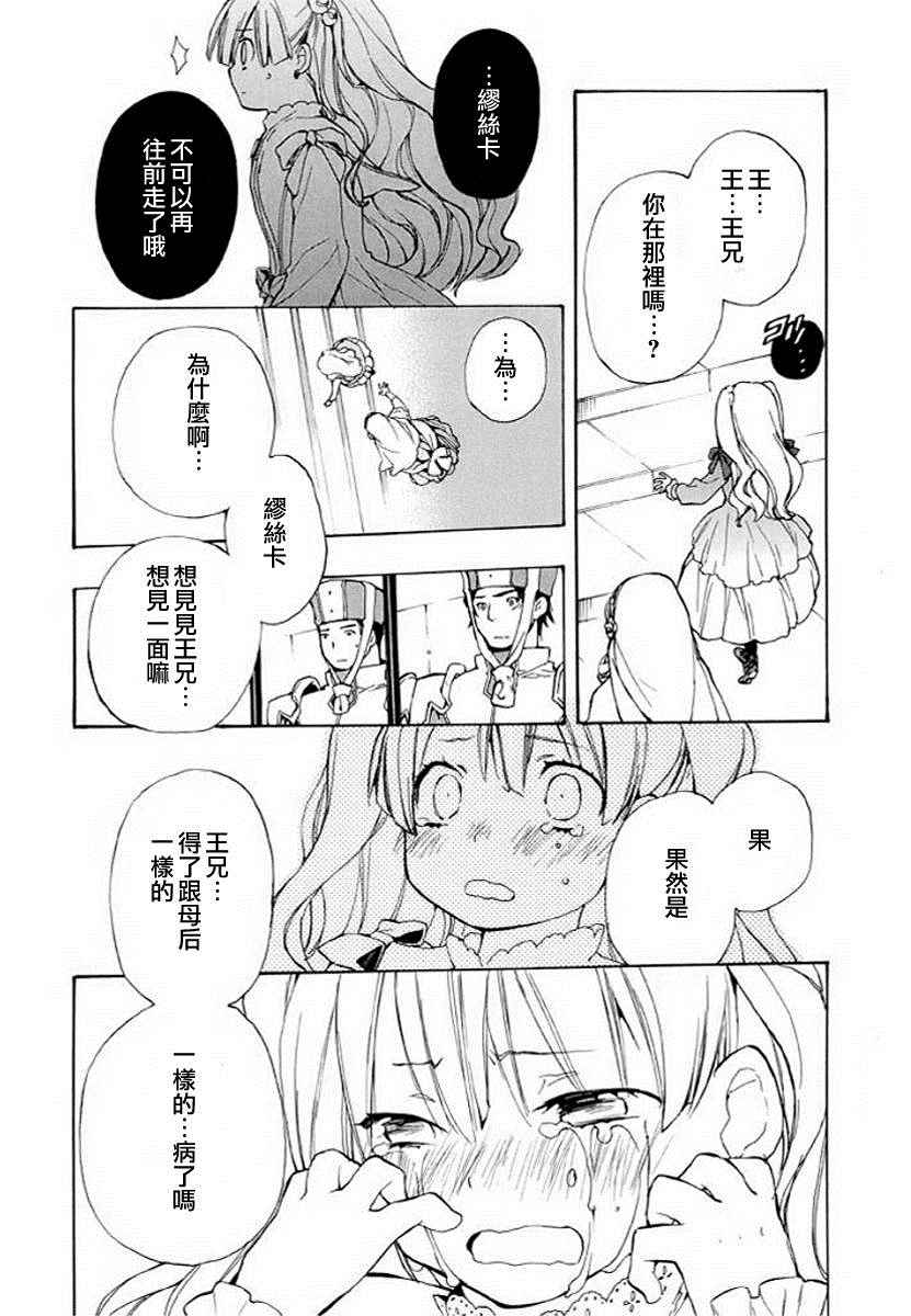 《+C 剑与号角》漫画 c45话