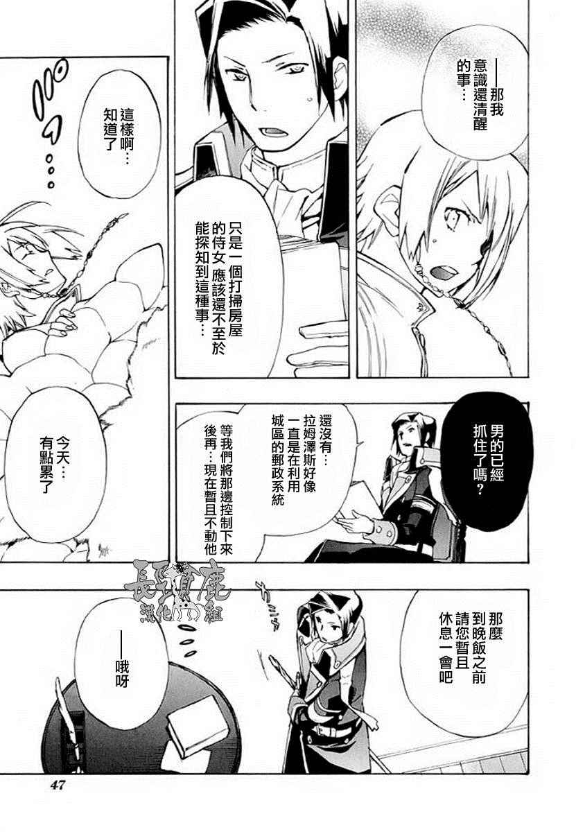 《+C 剑与号角》漫画 c45话