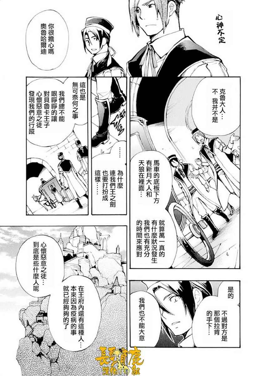 《+C 剑与号角》漫画 c46话