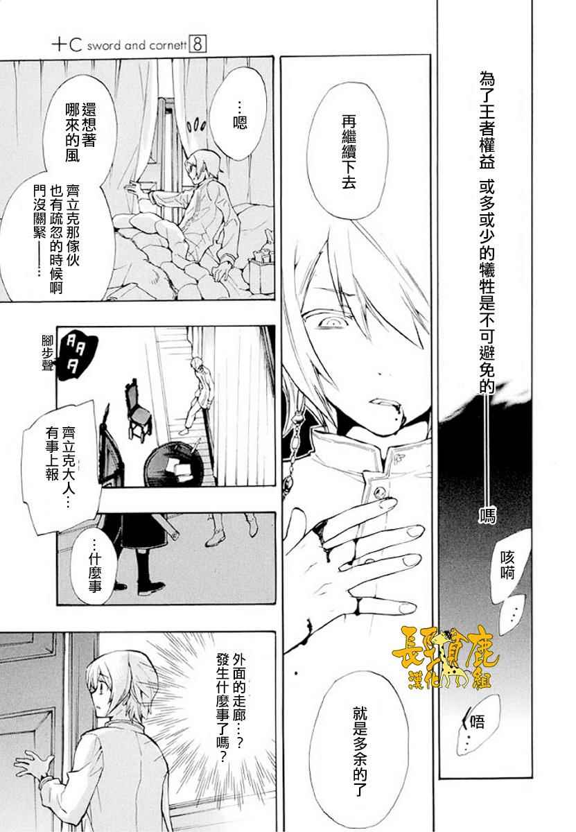 《+C 剑与号角》漫画 c46话