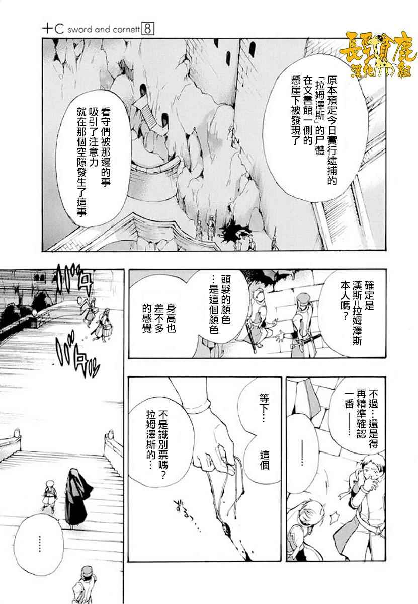 《+C 剑与号角》漫画 c46话