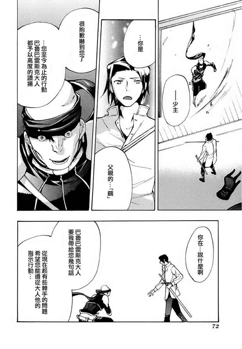 《+C 剑与号角》漫画 c46话