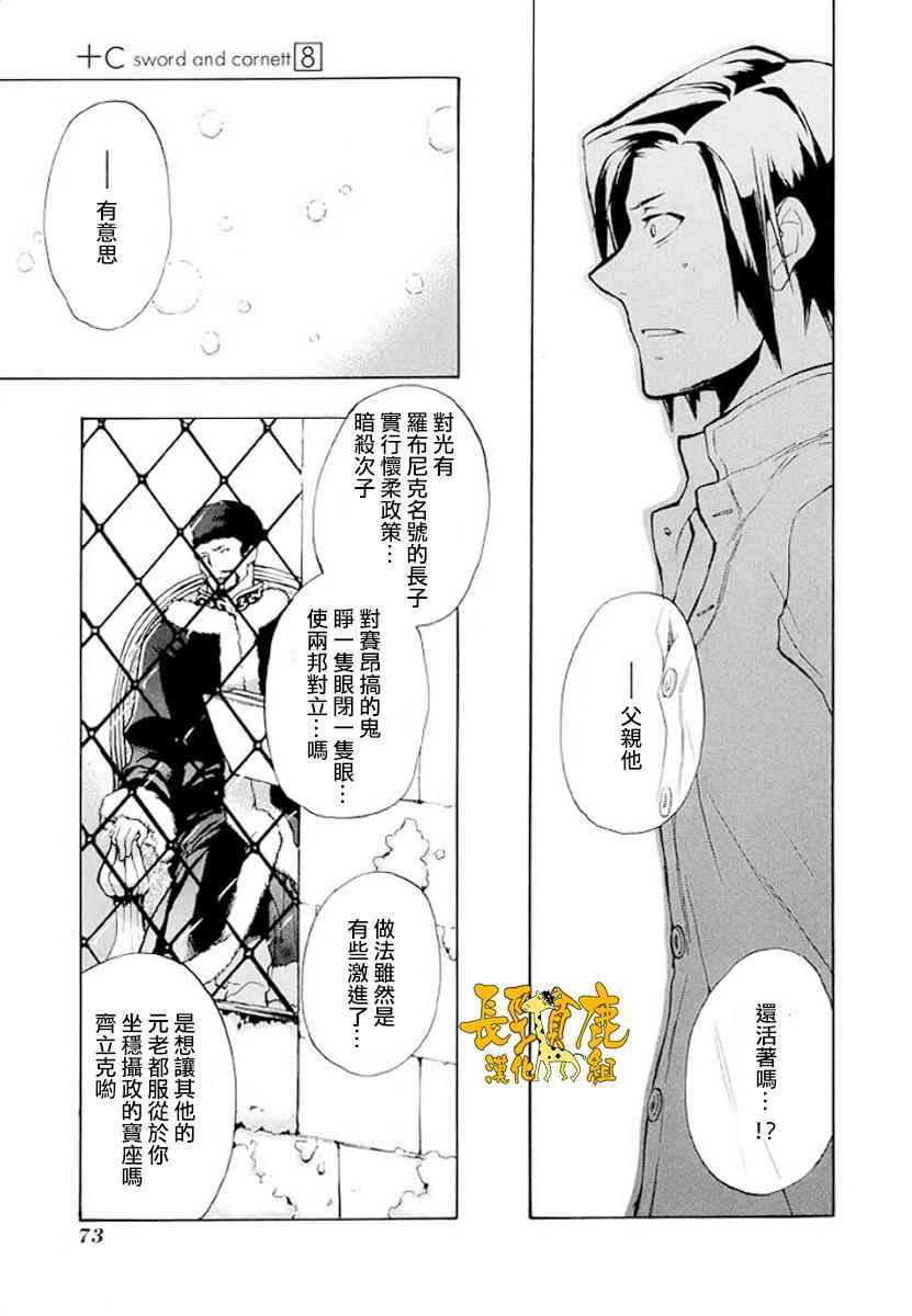 《+C 剑与号角》漫画 c46话