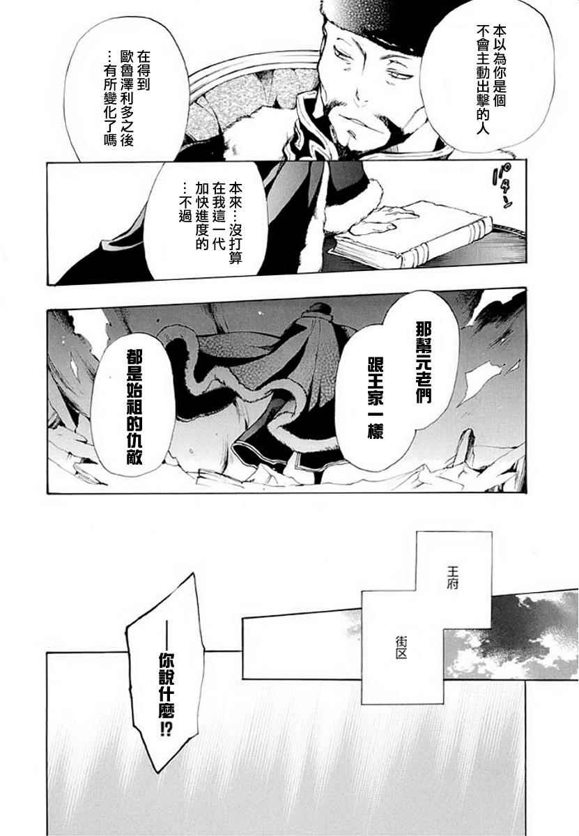 《+C 剑与号角》漫画 c46话