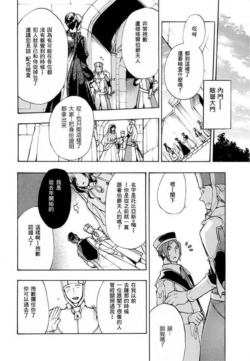 《+C 剑与号角》漫画 c47话