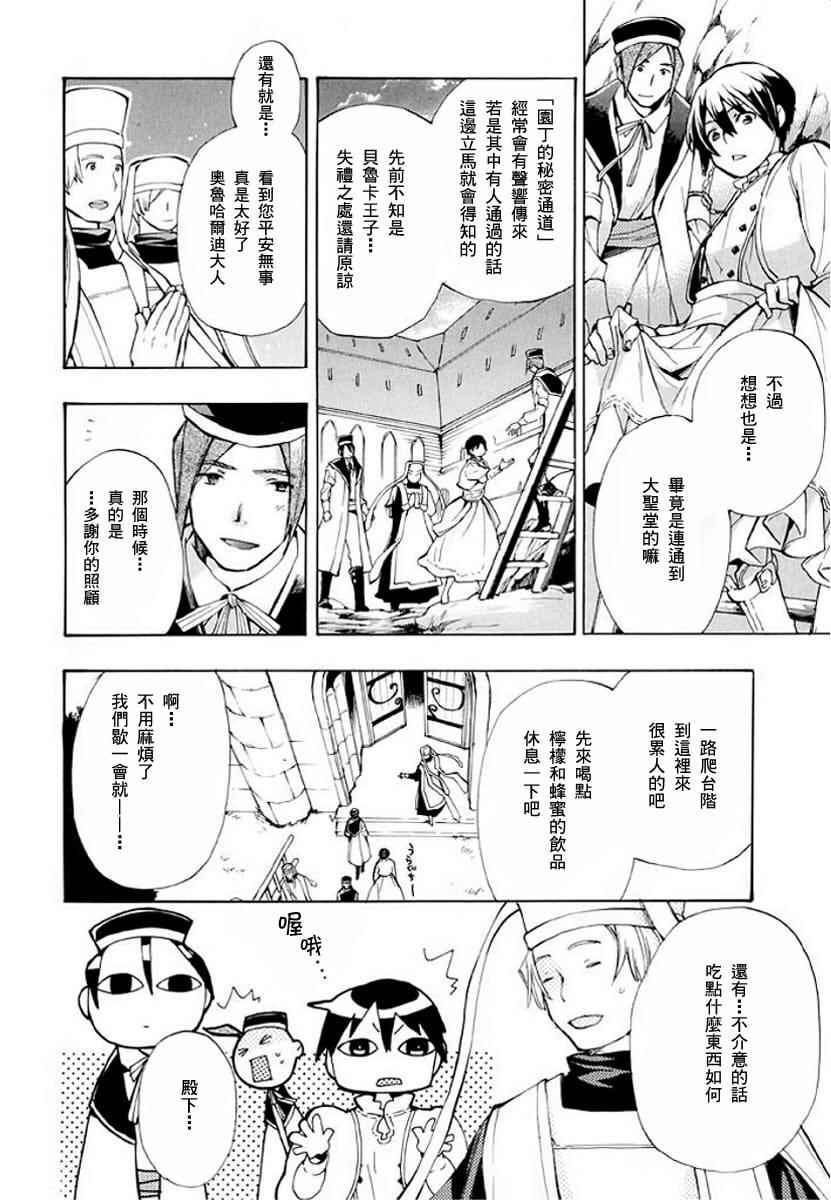 《+C 剑与号角》漫画 c47话